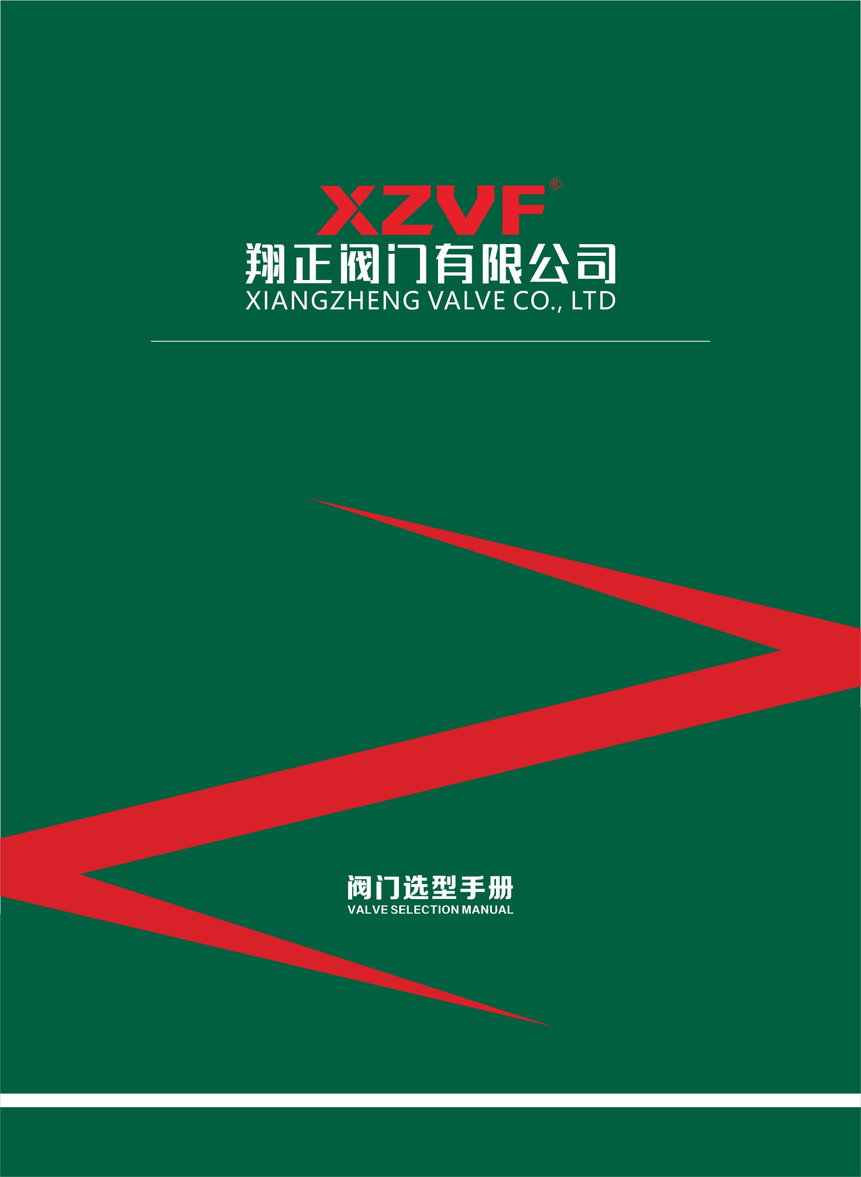 企業(yè)產(chǎn)品選型手冊